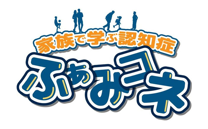EPNextS、認知症予防啓発活動「ふぁみコネ」を開始　～“家族で向き合う時代”へ。家族のつながりを軸にした新たな認知症予防アプローチを提案～